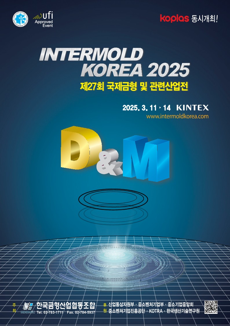 「INTERMOLD KOREA 2025」프로테리얼한국 부스 방문 및 세미나 참석에 감사 드립니다.